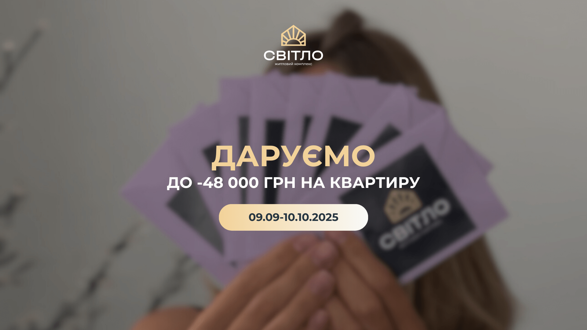 Мрієте про власну квартиру? Зараз саме час діяти!