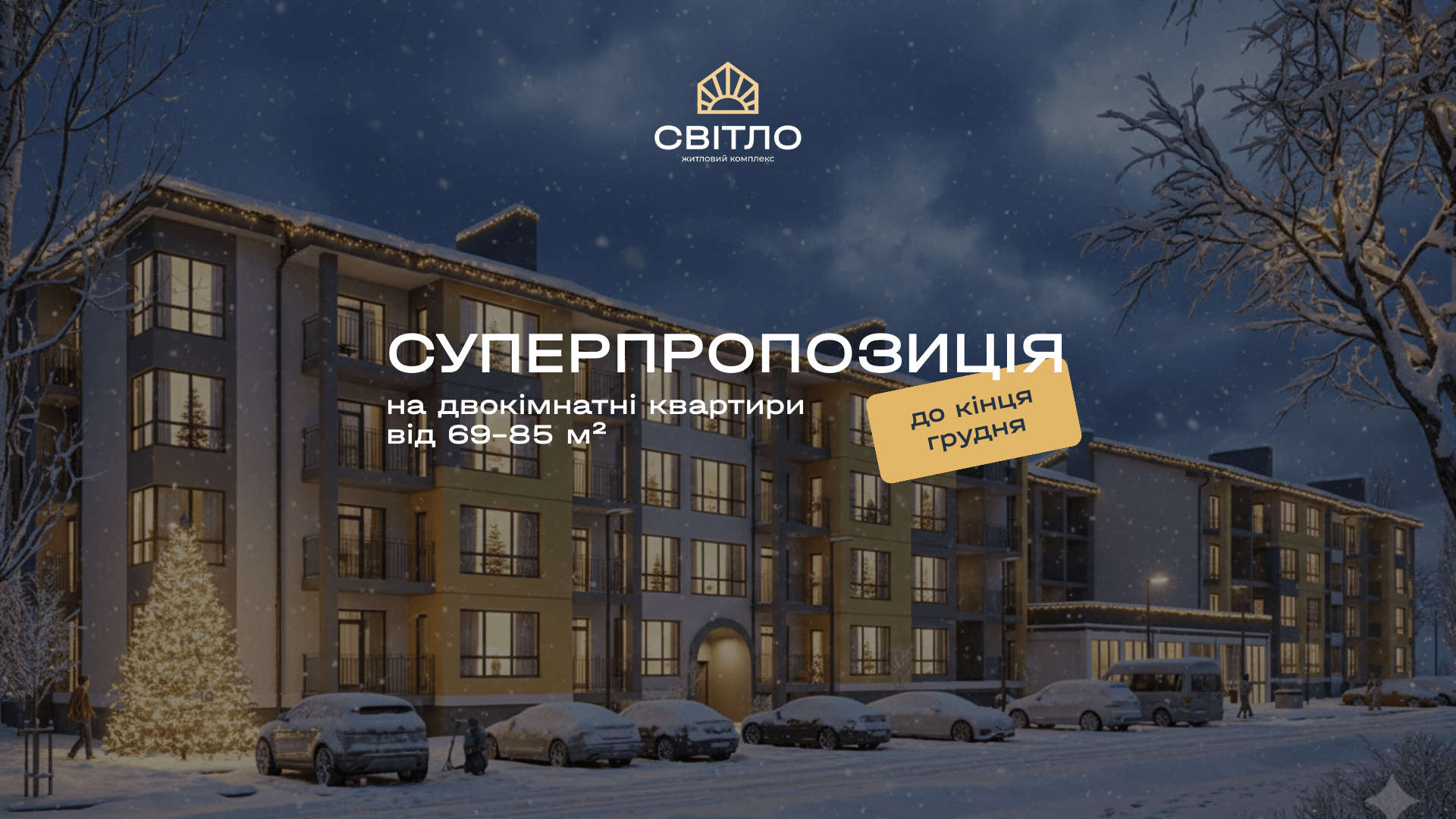 Спецпропозиція на двокімнатні квартири