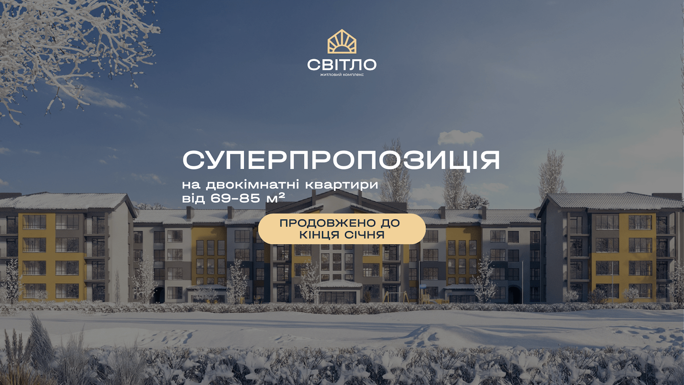 Спецпропозиція до кінця січня продовжено