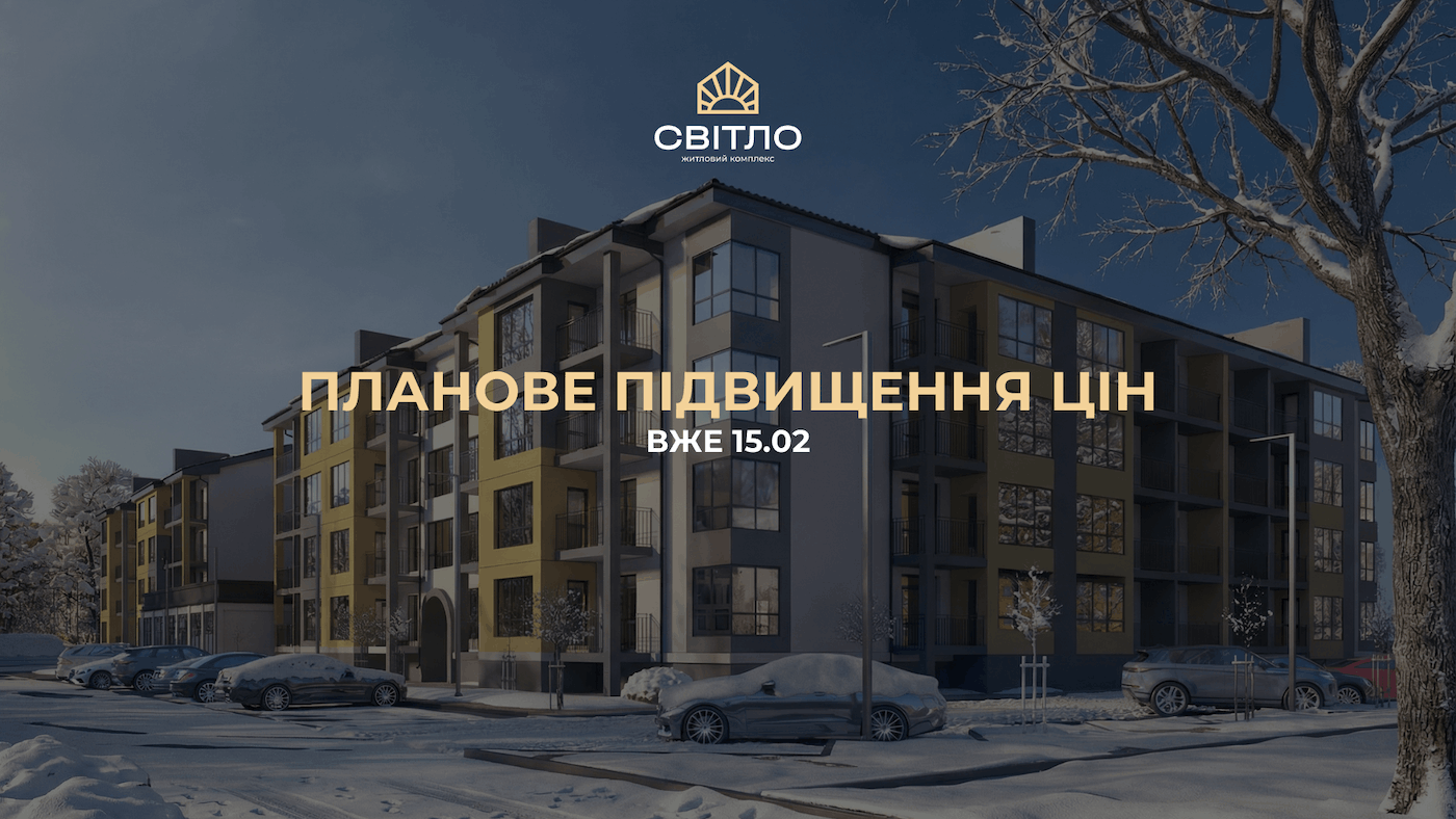 Планове підвищення цін з 15.02