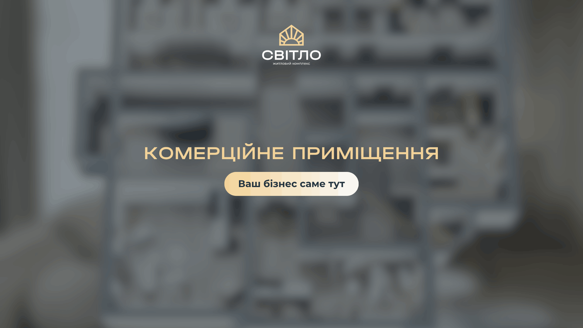 Комерційне приміщення