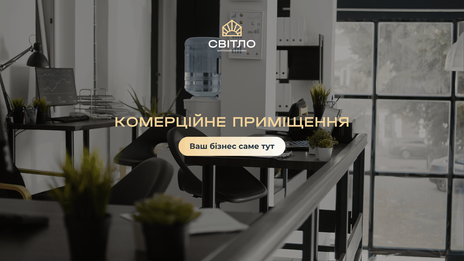 Комерційне приміщення