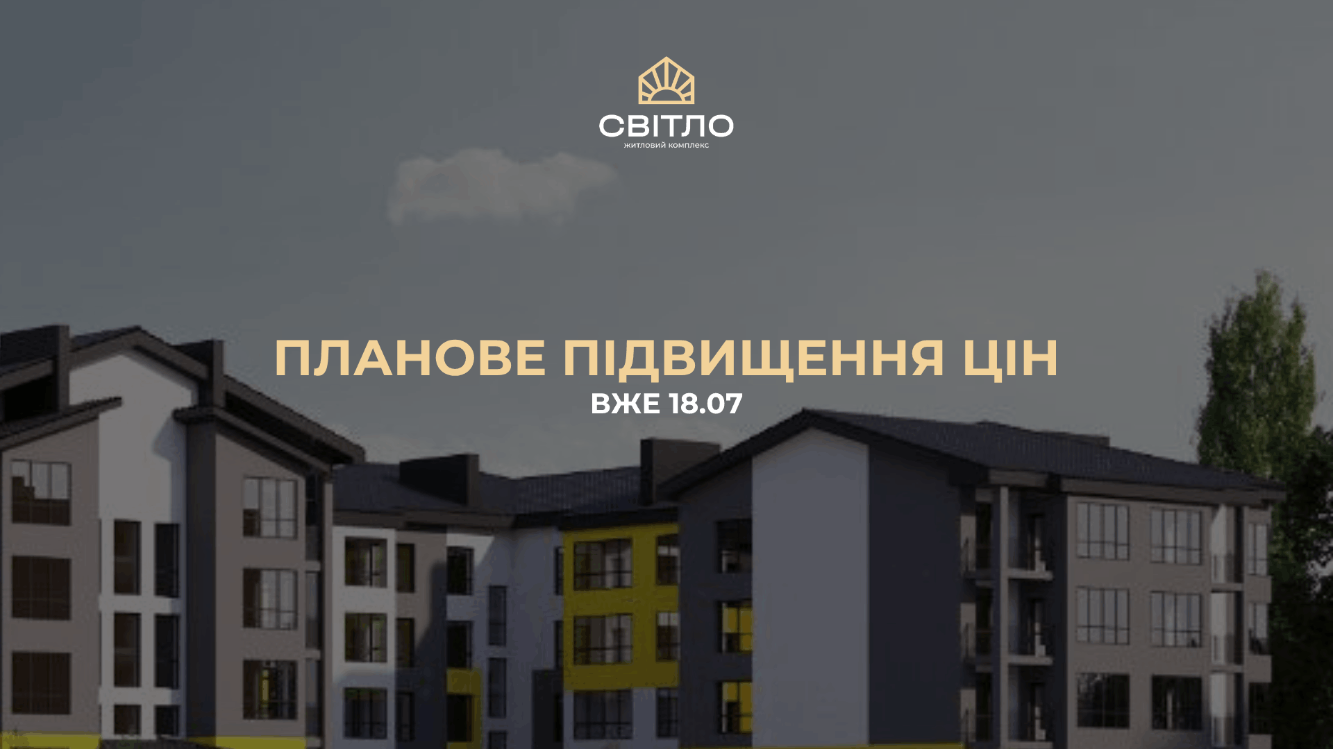 Планове підвищення цін з 18.07