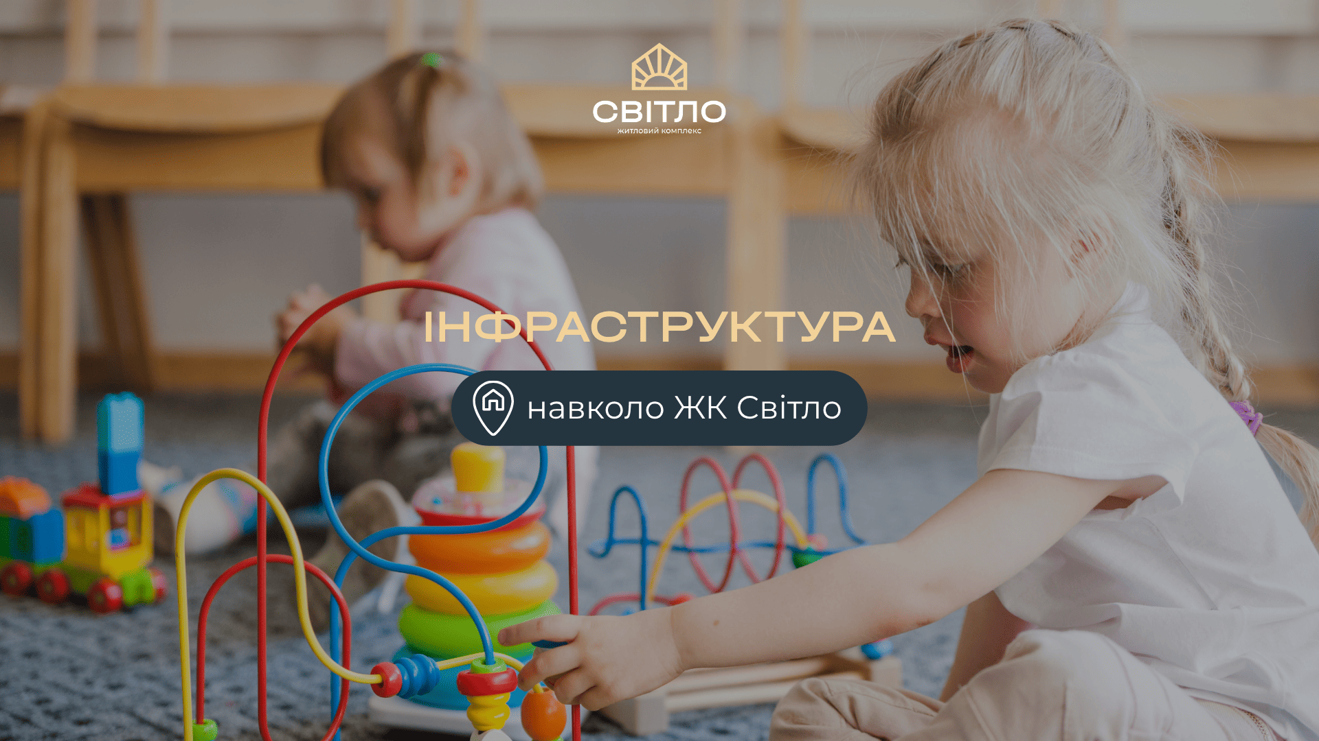 Інфраструктура навколо ЖК