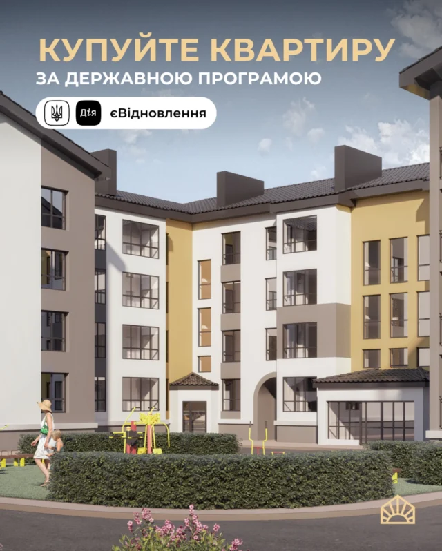 Житло за державною програмою єВідновлення — тепер і в ЖК «Світло»!
Якщо ваше житло було пошкоджене чи зруйноване внаслідок війни, і ви отримали виплату на картку єВідновлення — тепер ви можете використати ці кошти на придбання нової квартири в нашому житловому комплексі.
✔️ Ми надаємо повний пакет документів, необхідних для підтвердження угоди
✔️ Допоможемо на кожному етапі — від вибору квартири до оформлення покупки.
☀️ с. Тарасове, вул. Боголюбська, 132
Дізнатися більше можна у нашому відділі продажу:
📍с. Тарасове, провул. Весняний, 2
📞 +(38)099 00 909 22