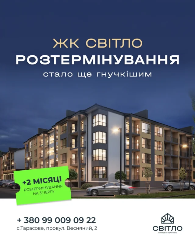 Розтермінування стало ще гнучкішим!
При купівлі квартири в 3 черзі влітку 2025 року, ми даруємо 24 + 2 місяці розтермінування.🤩
Більше часу, більше спокою, більше можливостей втілити мрію про власне житло.
☀️ с. Тарасове, вул. Боголюбська, 132
Дізнатися більше можна у нашому відділі продажу:
📍с. Тарасове, провул. Весняний, 2
📞 +(38)099 00 909 22