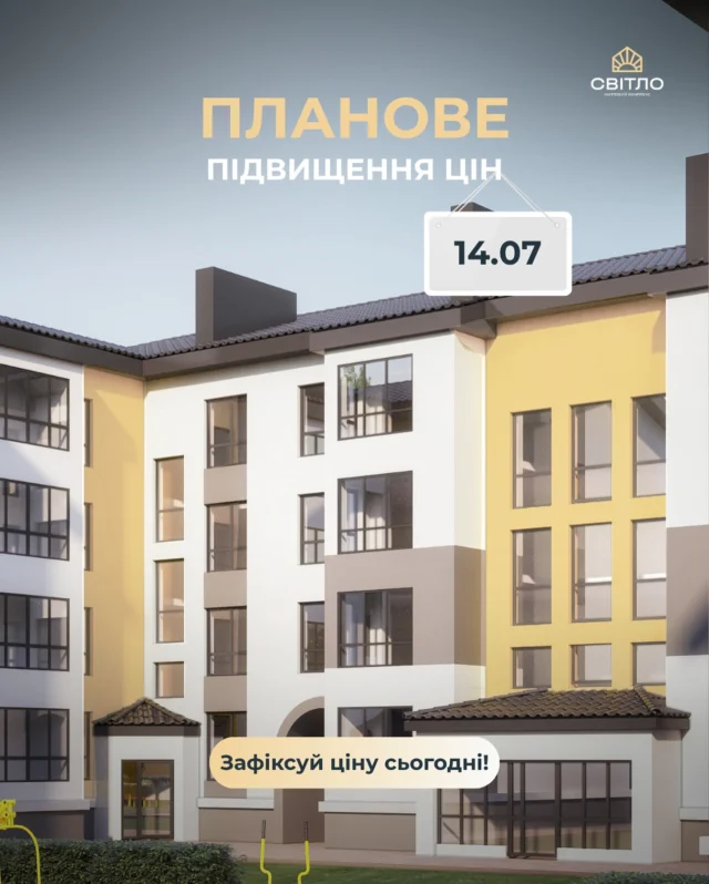 Хочемо повідомити, що з 14 липня ціни на квартири в нашому житловому комплексі зростуть.
А поки що у вас є час обрати своє майбутнє житло за поточною ціною.
Навіть перший внесок до 14 липня дозволяє зафіксувати ціну, яка більше не зміниться для вас — незалежно від нових розцінок.
☀️ с. Тарасове, вул. Боголюбська, 132
Дізнатися більше можна у нашому відділі продажу:
📍с. Тарасове, провул. Весняний, 2
📞 +(38)099 00 909 22