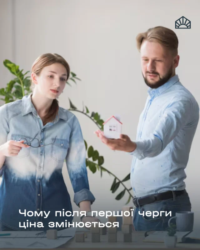 Будівництво першої черги — це завжди етап довіри. Тоді купують не готовий будинок, а віру в проєкт, команду й майбутній результат. 

Сьогодні перша черга ЖК «Світло» завершена. Будинок зведено, і ми переходимо до внутрішніх робіт: інженерні мережі, комунікації, підготовка до оздоблення, простір, у якому скоро буде життя. 

🔸Що змінюється після першої черги? 

👉Ризики зменшуються — проєкт уже реалізований фізично.
👉Інвестиція переходить у готовий продукт. 
👉Витрати на будівництво зростають на етапі внутрішніх робіт.
👉Цінність квадратного метра стає очевидною, а не прогнозованою.
 
Саме тому ціна коригується. 
Ті, хто зайшов на старті — отримали найвигідніші умови. 
Ті, хто заходить зараз — обирають уже реальність, а не обіцянку. 

☀️ с. Тарасове, вул. Боголюбська, 132

Завітайте до відділу продажу — встигніть скористатися найвигіднішими умовами цього етапу. 
📍с. Тарасове, провул. Весняний, 2
📞 +(38)099 00 909 22

Дозвільні документи доступні на нашому сайті за посиланням:
https://svitlo.lutsk.ua/dozvilni-dokumenty