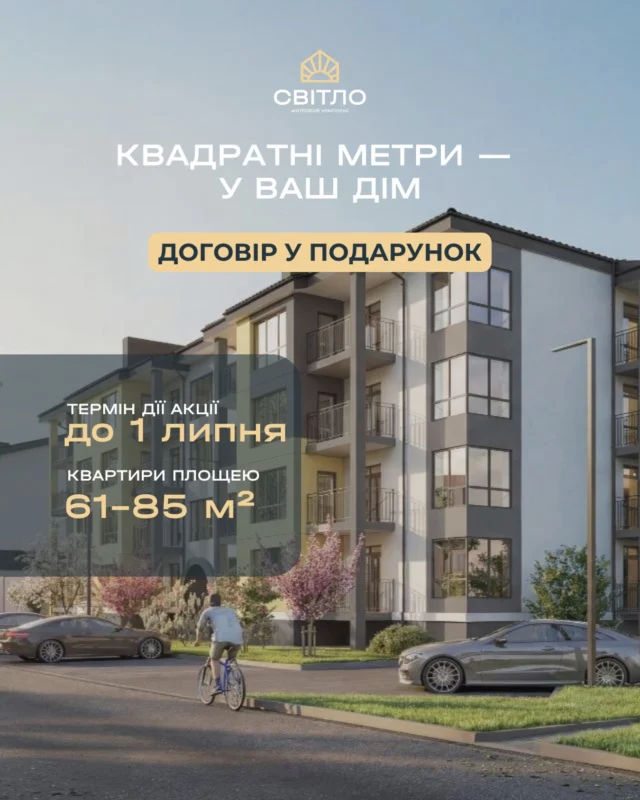🌞 До кінця червня у вас є можливість придбати квартиру площею 61–85 м² на особливих умовах — договір оформлення ми даруємо. 

Просторі кімнати, продумані планування та місце для всього, що справді важливе: затишних вечорів із сім’єю, дитячого сміху, ранкової кави біля вікна та відчуття спокою після насиченого дня. 

✅ Що ви отримуєте: 

— квартиру 61–85 м² для комфортного життя 
— вигідні умови до кінця місяця 
— договір оформлення у подарунок 
— сучасний житловий простір для вашого майбутнього Не відкладайте рішення, яке може змінити ваше життя на краще. 

Ваш новий дім уже чекає на вас 🏡

Звертайтесь до відділу продажу — розповімо деталі та підберемо найкращий варіант для вас 💛
📍с. Тарасове, провул. Весняний, 2
📞 +(38)099 00 909 22

Дозвільні документи доступні на нашому сайті за посиланням:
https://svitlo.lutsk.ua/dozvilni-dokumenty